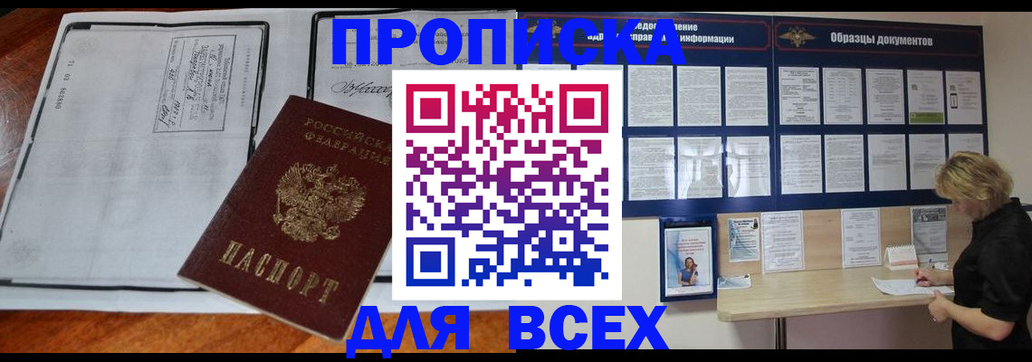 прописка поиск в Отрадном