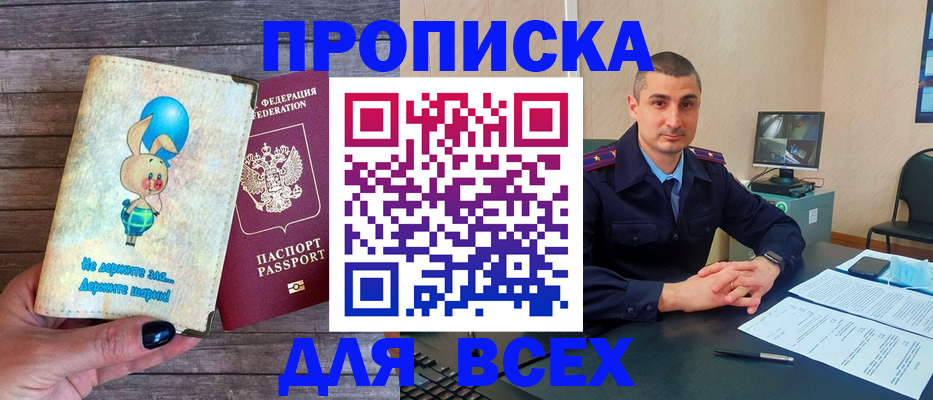 временная регистрация в Отрадном