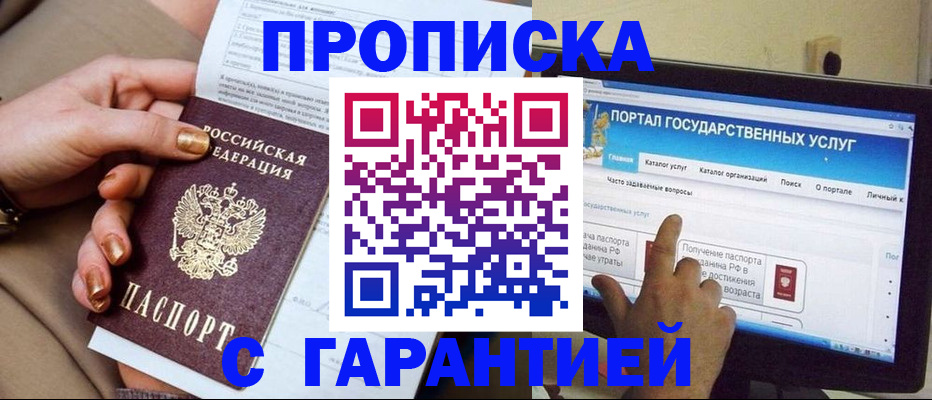временная регистрация в Отрадном