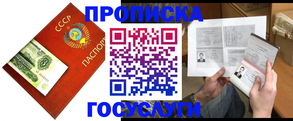 временная регистрация купить в Отрадном
