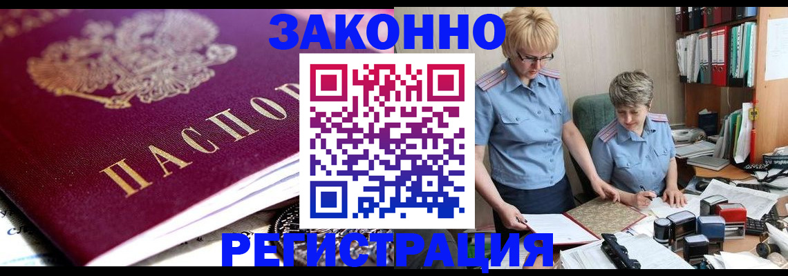 регистрация в Отрадном