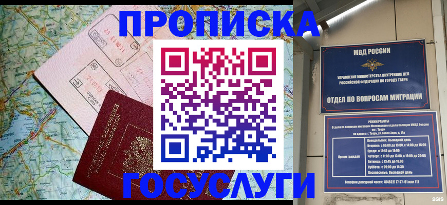 временная регистрация госуслуги в Отрадном