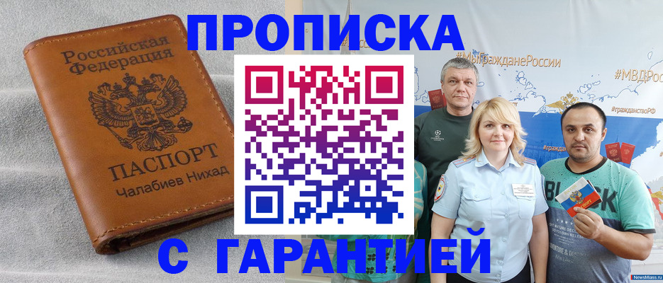 регистрация в Отрадном